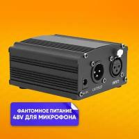 Фантомное питание для микрофона 48V