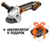 Угловая шлифмашина аккумуляторная WORX WX800 + подарок: Аккумулятор WORX WA3551