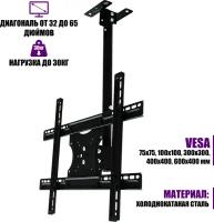 Потолочный кронштейн DN06 наклонно-поворотный для телевизора 32-65 дюймов и весом до 30 кг