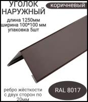 Угол наружный/внешний металлический 100*100 мм, длина 1250мм