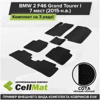 ЭВА ЕВА EVA коврики CellMat в салон на 3 ряда для BMW 2 F46 Grand Tourer I, БМВ 2 Гранд Турер, 1-ое поколение, 2015-н. в