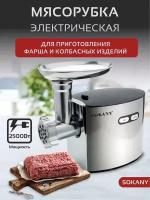 Электрическая мясорубка 2500W