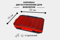 Коробка для воблеров ( до 100мм ) двухсторонняя Aquatech 17400 (230х150х47мм) красная (хранение, переноски для рыбалки)