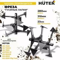 Фреза Huter 