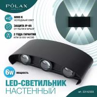 Светильник настенный уличный Polax 6W черный/ Бра уличный/ Светильник светодиодный для дома/ LED светильник настенный/ Светильник для интерьера