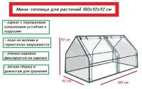 Мини-теплица для растений 180х92х92 см