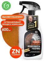 GRASS Преобразователь ржавчины антиржавчина, Rust remover Zinc