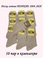 Мужские носки Белорусские, 10 пар, классические, размер 31, серый