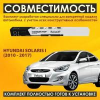 Газовые упоры капота (установочный комплект) для Hyundai Solaris I (2010 - 2017) - RussoLift