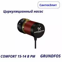 Насос циркуляционный Grundfos COMFORT 15-14 B PM