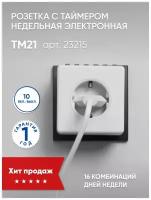 Розетка с таймером Feron TM21 недельная электронная мощность 3500W/16A