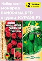 Семена Монарда красная Panorama Red, 5 сем. + Огурец Кураж F1, 10 сем. + 2 Подарка