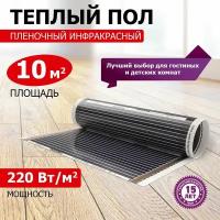 Мобильный теплый пол, REXANT, RXM 220-0,5-10 2200Вт, 10 м2, 2000х50 см