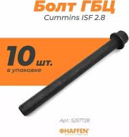 Болт ГБЦ Cummins ISF 2.8 5257728, 10 шт