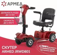 Кресло-коляска для инвалидов АРМЕД JRWD801