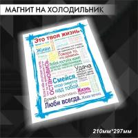 Магнит мотиватор 