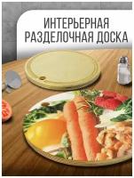 Разделочная доска деревянная круглая, 30 см с принтом Еда, модель фастфуд, овощи - 100