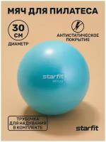 Мяч для пилатеса STARFIT Core GB-902 30 см, синий пастель