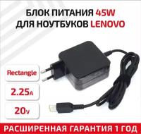 Зарядное устройство (блок питания/зарядка) для ноутбука Lenovo 20В, 2.25А, 45Вт, rectangle