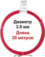 Кабельная протяжка мини узк. Длина 20 метров. Диаметр (ширина) 3,5 мм. TanTool