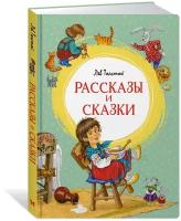 Книга Рассказы и сказки