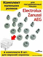 Ролики колёсики корзины для посудомоечной машины, запчасти для пмм Занусси Zanussi Electrolux Электролюкс