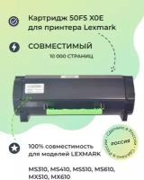 Картридж совместимый для лазерного принтера Лексмарк, Lexmark MS310, MS410, MS510, MS610, МХ510, МХ610, Черный на 10 000 страниц. ЭкоТекст