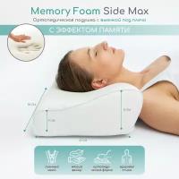 Подушка с выемкой под плечо AMARO HOME Memory Foam Side Max 52х27х13/9 см, белый