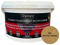 Полимерная затирка Diamant Star lvl.80, 883 золотое сияние, 2 кг