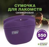 Силиконовая сумочка для лакомства собак STEFAN (Штефан), фиолетовый, WF50714
