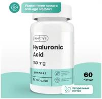 Пищевая добавка Гиалуроновая кислота Healthys Hyaluronic Acid, 60 капсул, 150 мг в капсуле для лица, связок и суставов