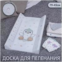 Пеленальная доска на кроватку 79х45 Sweet Baby