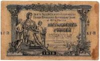 50 рублей 1919 г Юг России КГ-71