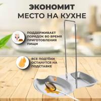 Подставка под крышку и ложку кухонная, металлическая