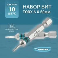 Бита для шуруповерта Torx 6 х 50, сталь S2, 10 шт. Gross магнитная