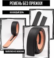 Ремень без пряжки на каждый день для автомата NIT Perfect Goods, черный