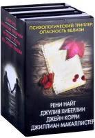 Психологический триллер: опасность вблизи: Секретарь. Бумажные призраки. Кровные сестры. Все, кроме правды (комплект из 4 книг)