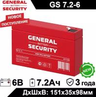 Аккумулятор General Security GS 7.2-6 (6V / 7.2Ah) для детского электротранспорта,ИБП, аварийного освещения, кассового терминала, GPS оборудованиям