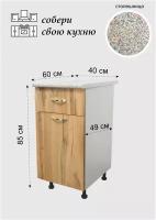 EVITA Модуль кухонный тумба 40 дуб вотан с ящиком, на кухню, под кухню, стол на кухню, шкаф напольный для хранения вещей, шкаф кухонный