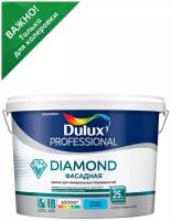 Краска фасадная водно-дисперсионная Dulux Diamond гладкая база BC 9 л