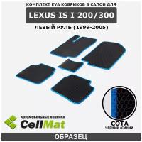 ЭВА ЕВА EVA коврики CellMat в салон Lexus IS I 200/300, Лексус IS 200/300, 1-ое поколение, 1999-2005