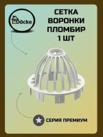 Сетка защитная Docke Premium Пломбир