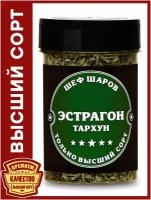 Эстрагон (тархун) ШЕФ ШАРОВ - универсальная специя и приправа для приготовления блюд