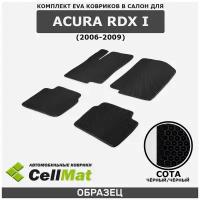 ЭВА ЕВА EVA коврики CellMat в салон Acura RDX I, Акура РДХ, 1-ое поколение, 2006-2009