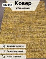 Ковер комнатный 80х150 палас на пол коврик прикроватный Carina Rugs-Atlas