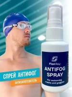 Спрей антифог для очков для плавания Flat Ray Antifog Spray