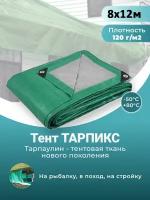 Тент строительный садовый 120 г/м2 8 х 12 м Тарпикс с люверсами на лодку, качелей, для бассейна