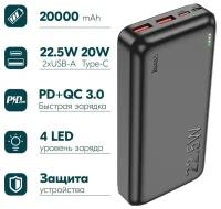 Аккумулятор внешний универсальный Hoco J101А 20000 mAh Astute PD22.5W+QC3.0 power bank (2USB:5V-4.5A/ Type-C: 5V-2.4A) Черный