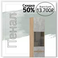 Шкаф пенал 504х2106х436. Для гостинной и детской. Скидка 50%