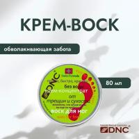 Крем-воск для ног, от трещин и сухости, 80 мл, DNC